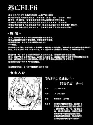 [白金堂 (すいすい、Suisui)]逃亡ELF 01~11+特典[中国翻訳][疏碼、白碼][新桥月白日语社、不咕鸟+紫藤汉化组]_195