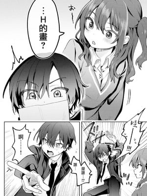 [剥元ここ] 俺の部室がヤリ部屋に!? 第1話 [禁漫漢化組]_09