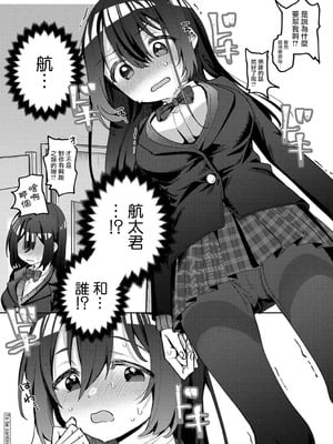 [剥元ここ] 俺の部室がヤリ部屋に!? 第1話 [禁漫漢化組]_27