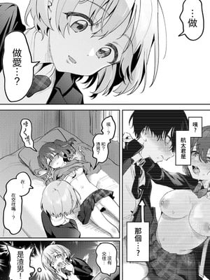 [剥元ここ] 俺の部室がヤリ部屋に!? 第3話 [禁漫漢化組]_10