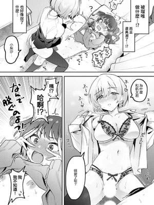 [剥元ここ] 俺の部室がヤリ部屋に!? 第3話 [禁漫漢化組]_17