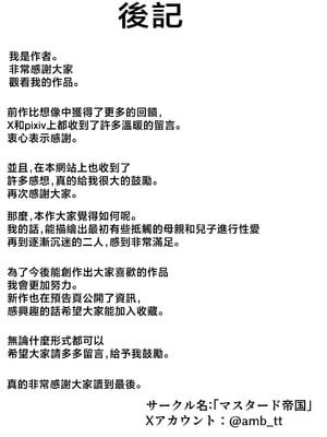 [マスタード帝国 (ゆーろぴあ)] 母ちゃんとセックスしないと出られない部屋2~ 口うるさい母と反抗期の俺〜 [中国翻訳]_69