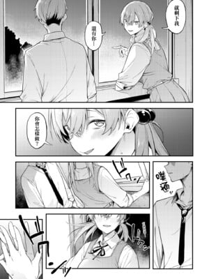 [スピリタス太郎] 淡く、濃い、恋。｜淡泊、濃郁、戀。[無修正] [DL版]_014