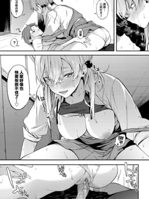 [スピリタス太郎] 淡く、濃い、恋。｜淡泊、濃郁、戀。[無修正] [DL版]_020