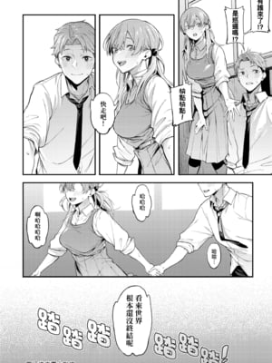 [スピリタス太郎] 淡く、濃い、恋。｜淡泊、濃郁、戀。[無修正] [DL版]_031