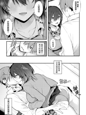 [スピリタス太郎] 淡く、濃い、恋。｜淡泊、濃郁、戀。[無修正] [DL版]_048