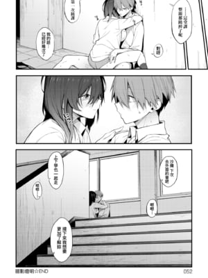 [スピリタス太郎] 淡く、濃い、恋。｜淡泊、濃郁、戀。[無修正] [DL版]_055