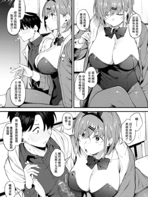 [スピリタス太郎] 淡く、濃い、恋。｜淡泊、濃郁、戀。[無修正] [DL版]_086