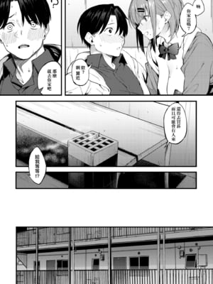 [スピリタス太郎] 淡く、濃い、恋。｜淡泊、濃郁、戀。[無修正] [DL版]_089