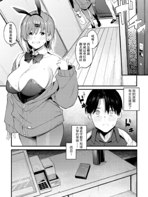 [スピリタス太郎] 淡く、濃い、恋。｜淡泊、濃郁、戀。[無修正] [DL版]_090