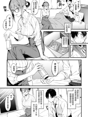 [スピリタス太郎] 淡く、濃い、恋。｜淡泊、濃郁、戀。[無修正] [DL版]_108