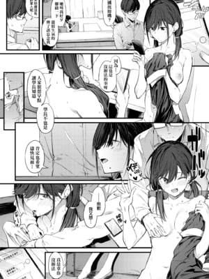 [スピリタス太郎] 淡く、濃い、恋。｜淡泊、濃郁、戀。[無修正] [DL版]_142