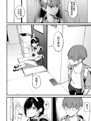 [スピリタス太郎] 淡く、濃い、恋。｜淡泊、濃郁、戀。[無修正] [DL版]_153