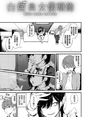 [スピリタス太郎] 淡く、濃い、恋。｜淡泊、濃郁、戀。[無修正] [DL版]_154