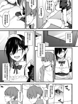 [スピリタス太郎] 淡く、濃い、恋。｜淡泊、濃郁、戀。[無修正] [DL版]_158