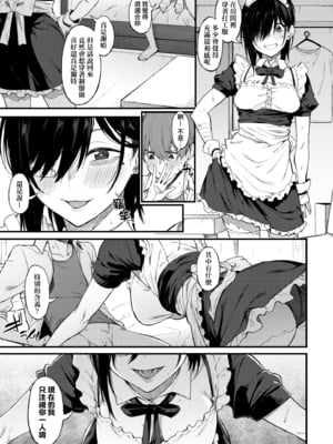 [スピリタス太郎] 淡く、濃い、恋。｜淡泊、濃郁、戀。[無修正] [DL版]_170