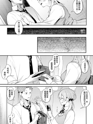 [スピリタス太郎] 淡く、濃い、恋。｜淡泊、濃郁、戀。[無修正] [DL版]_222