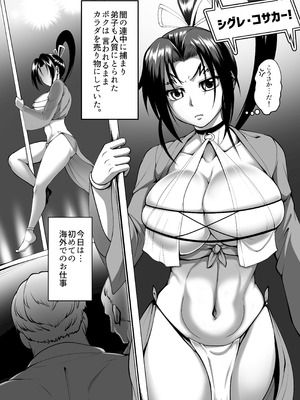 [Fishneak (クロFn)] 心屠拷憐惨 曲序〜お仕事地獄篇〜 (史上最強の弟子ケンイチ) [DL版]_004