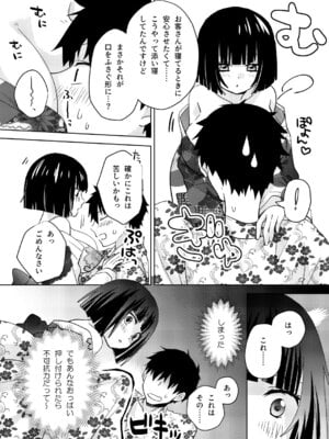 [あらばしり (炙浜鯣)] 座敷童子はかわいいだけじゃダメなんです!_11