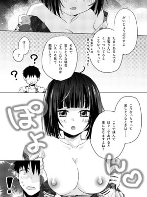 [あらばしり (炙浜鯣)] 座敷童子はかわいいだけじゃダメなんです!_12