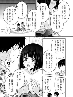 [あらばしり (炙浜鯣)] 座敷童子はかわいいだけじゃダメなんです!_17