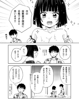 [あらばしり (炙浜鯣)] 座敷童子はかわいいだけじゃダメなんです!_27