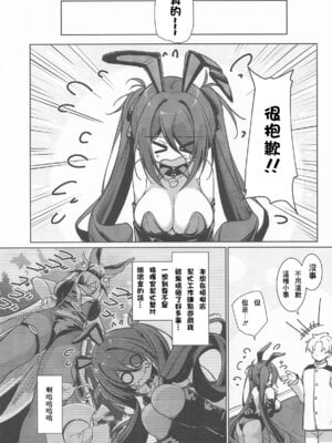 (C106) [學園血盟帖 (織上ワト)] 指揮官! カラダで支払います!! (アズールレーン) [中国翻訳]_02