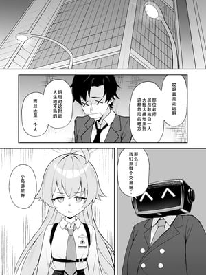 [gallium wear (まさみあたべ)] 被験体 小鳥遊ホシノ (ブルーアーカイブ)｜实验体 小鸟游星野 [欶澜汉化组]_03