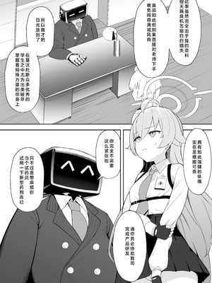 [gallium wear (まさみあたべ)] 被験体 小鳥遊ホシノ (ブルーアーカイブ)｜实验体 小鸟游星野 [欶澜汉化组]_04