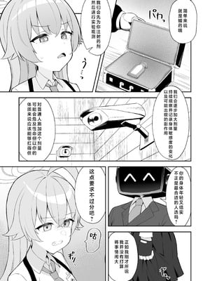 [gallium wear (まさみあたべ)] 被験体 小鳥遊ホシノ (ブルーアーカイブ)｜实验体 小鸟游星野 [欶澜汉化组]_05