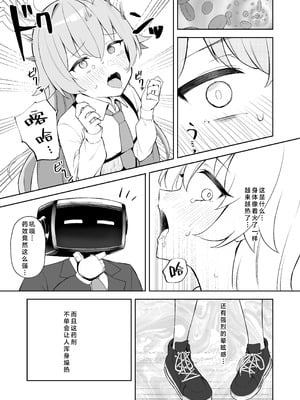 [gallium wear (まさみあたべ)] 被験体 小鳥遊ホシノ (ブルーアーカイブ)｜实验体 小鸟游星野 [欶澜汉化组]_07