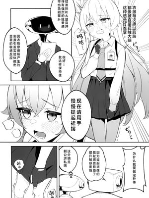 [gallium wear (まさみあたべ)] 被験体 小鳥遊ホシノ (ブルーアーカイブ)｜实验体 小鸟游星野 [欶澜汉化组]_08