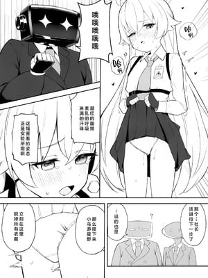 [gallium wear (まさみあたべ)] 被験体 小鳥遊ホシノ (ブルーアーカイブ)｜实验体 小鸟游星野 [欶澜汉化组]_09