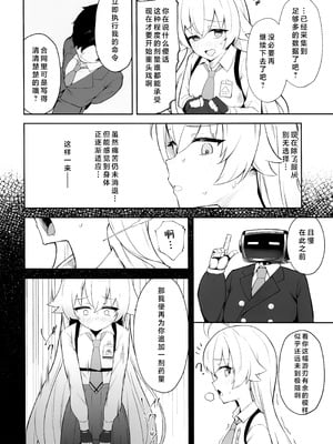 [gallium wear (まさみあたべ)] 被験体 小鳥遊ホシノ (ブルーアーカイブ)｜实验体 小鸟游星野 [欶澜汉化组]_10