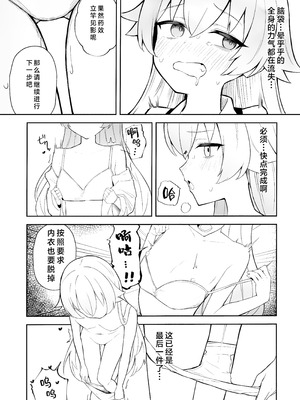 [gallium wear (まさみあたべ)] 被験体 小鳥遊ホシノ (ブルーアーカイブ)｜实验体 小鸟游星野 [欶澜汉化组]_11