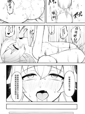 [gallium wear (まさみあたべ)] 被験体 小鳥遊ホシノ (ブルーアーカイブ)｜实验体 小鸟游星野 [欶澜汉化组]_20