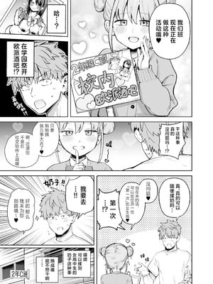 [ソロシメジ (ぶなぴー397円)] 2年C組学園おっぱぶのキャストに妹がいた｜2年级C班校内欧派酒吧的陪酒女中有我妹妹一夏 [白杨汉化组] [DL版]_05