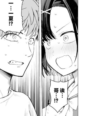 [ソロシメジ (ぶなぴー397円)] 2年C組学園おっぱぶのキャストに妹がいた｜2年级C班校内欧派酒吧的陪酒女中有我妹妹一夏 [白杨汉化组] [DL版]_07