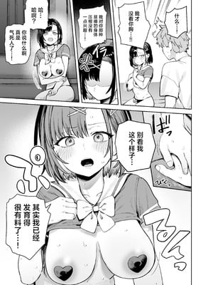 [ソロシメジ (ぶなぴー397円)] 2年C組学園おっぱぶのキャストに妹がいた｜2年级C班校内欧派酒吧的陪酒女中有我妹妹一夏 [白杨汉化组] [DL版]_13