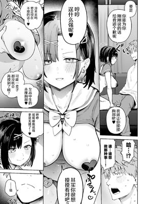 [ソロシメジ (ぶなぴー397円)] 2年C組学園おっぱぶのキャストに妹がいた｜2年级C班校内欧派酒吧的陪酒女中有我妹妹一夏 [白杨汉化组] [DL版]_15