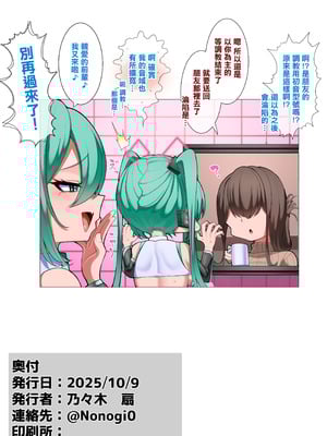 [乃々木式 (乃々木)] 後輩のミクに遊ばれる先輩のミクさん｜被後輩初音給調戲 這是初音前輩 [中国翻訳] [DL版]_23