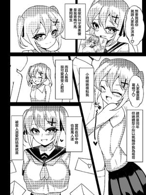 [桃栗万年 (てぃあまと)] メスガキ無自覚催眠 [中国翻訳]_05