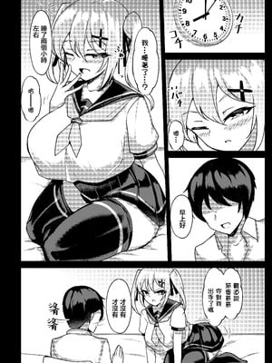 [桃栗万年 (てぃあまと)] メスガキ無自覚催眠 [中国翻訳]_11