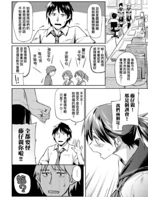 [えーすけ] 愛しいキミを狂うほど…｜讓最深愛的你如痴如醉… [中国翻訳] [無修正] [DL版]_036