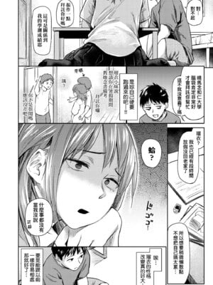 [えーすけ] 愛しいキミを狂うほど…｜讓最深愛的你如痴如醉… [中国翻訳] [無修正] [DL版]_058