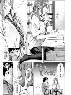 [えーすけ] 愛しいキミを狂うほど…｜讓最深愛的你如痴如醉… [中国翻訳] [無修正] [DL版]_059