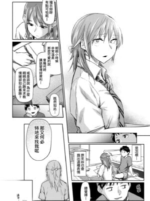 [えーすけ] 愛しいキミを狂うほど…｜讓最深愛的你如痴如醉… [中国翻訳] [無修正] [DL版]_060