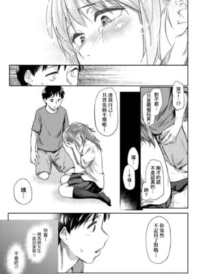 [えーすけ] 愛しいキミを狂うほど…｜讓最深愛的你如痴如醉… [中国翻訳] [無修正] [DL版]_061