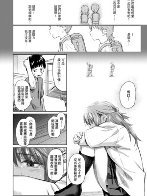 [えーすけ] 愛しいキミを狂うほど…｜讓最深愛的你如痴如醉… [中国翻訳] [無修正] [DL版]_062