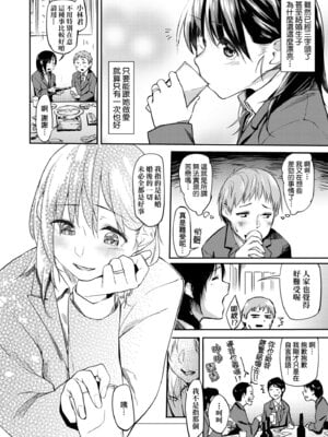 [えーすけ] 愛しいキミを狂うほど…｜讓最深愛的你如痴如醉… [中国翻訳] [無修正] [DL版]_078